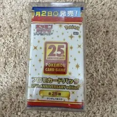 【受注生産品】25th アニバーサリーコレクション 1box プロモ　4パック付