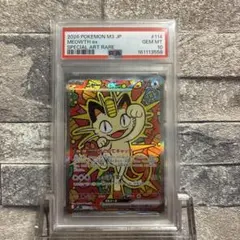 psa10ニャースex SAR MEGA 拡張パック ムニキスゼロ キラ - メルカリ