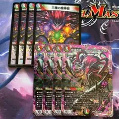 三種の魔神器　ジャシンヴリドガルド　各4枚