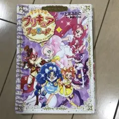 帯付き・特典シール付き・ほぼ新品】キラキラ☆プリキュアアラモード