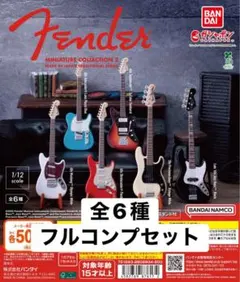 Fender Miniature Collection２　フルセット　ガチャ