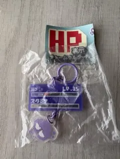HP表示 チャームホルダー どく めじるし ガチャのサムネイル