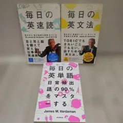 毎日の英単語 毎日の英速読 毎日の英文法 セット