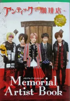 アンティック-珈琲店- Memorial Artist Book - メルカリ