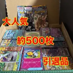 【期間限定】ポケモンカードまとめ売り 大量500枚 引退品