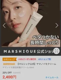 【2本】マルシク　ヤマイモ保湿クリーム　60ml×2本のサムネイル