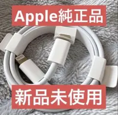 Apple純正 USB-C - ライトニングケーブル 充電コード