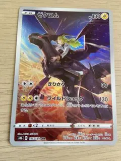 ゼクロム CHR S8b VMAXクライマックス 195/184