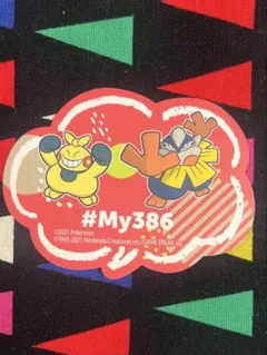 2026年最新】My386ステッカーの人気アイテム - メルカリ