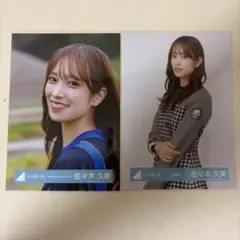 佐々木久美 日向坂46 生写真 4枚セット - メルカリ