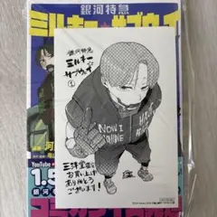 銀河特急 ミルキーサブウェイ 1 単行本　三洋堂限定