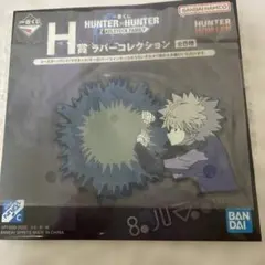 一番くじ HUNTER×HUNTER H賞 ラバーコースター キルア