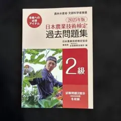 農業簿記検定問題集2級のサムネイル