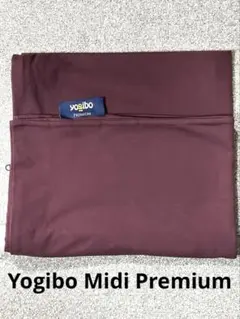 Yogibo Midi Premium カバー　　ワインレッド　CT-6817
