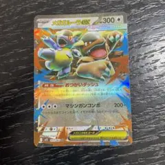 ポケモンカード メガガルーラex