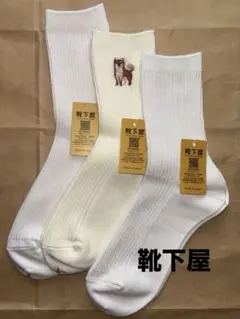 Tabio 新品未使用 22.5~24.5cm 日本製リブ編みソックス3足セット