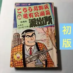 2026年最新】山止たつひこの人気アイテム - メルカリ