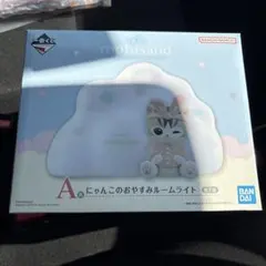 BANDAI mofusand 一番くじ A賞 おやすみルームライト