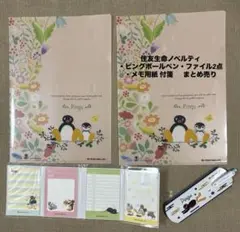 ︎住友生命ノベルティ！ピングボールペン＆クリアファイル2点＆メモ用紙 まとめ売り
