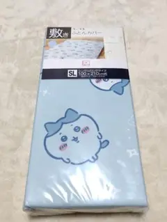 ちいかわ　ハチワレ　敷きふとんカバー　しまむら
