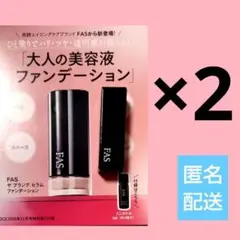 FAS ザ プランプ セラムファンデーション ミニボトル 2ml サンプル2個