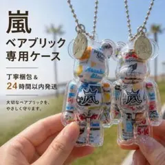 セール！嵐 ベアブリック ケースBE@RBRICK 100% 2点 チェーン付