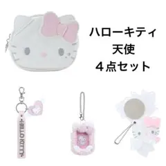 ハローキティ 天使小悪魔デザインシリーズ 天使デザイン 4点セット