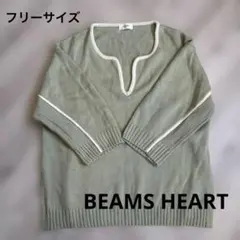 BEAMS HEART グリーン Vネックニット　フリーサイズ　大きめ　ビームス