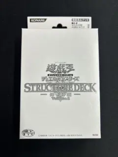 2025年最新】遊戯 ストラクチャーデッキ 遊戯編の人気アイテム - メルカリ