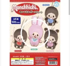 2026年最新】モンチッチ ぬいぐるみの人気アイテム - メルカリ