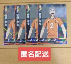 ハイキュー!! バボカ!! 最強の挑戦者 菅原孝支 R 3枚