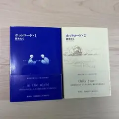 【初版９冊】瞬きもせず ホットロード 純 他 紡木たく 漫画 17冊セット 紡木たく 7作品 17冊全巻セット ホットロード 瞬きもせず - メルカリ