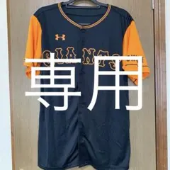 ジャイアンツ応援ユニフォーム　背番号無し　アンダーアーマー