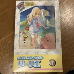 【新品未開封】リーリエ•N コレクションファイルセット テープ付き コレクションファイルセット N」「コレクションファイルセット