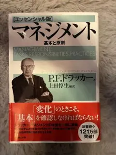 マネジメント 基本と原則