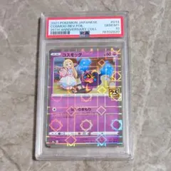 コスモッグ コスモウム 25th ミラー PSA10 連番 - メルカリ
