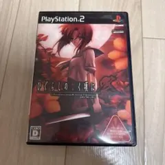 ひぐらしのなく頃に 祭 PS2 ソフト