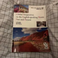 グローバル・マインドへの道ー英語圏の歴史と文化