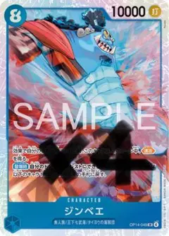 ワンピースカード 蒼海の七傑　ジンベエ op14-049 SR ４枚