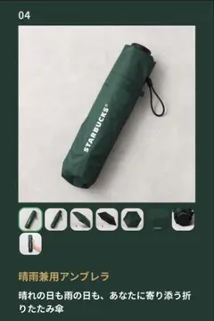 STARBUCKS 晴雨兼用折りたたみ傘 グリーン 55cm