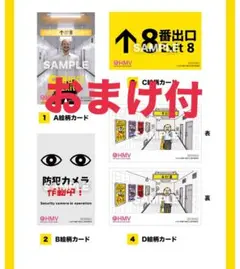 8番出口　HMV カード　4枚　二宮和也　コンプ　非売品　おまけ付き