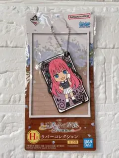 一番くじ 五等分の花嫁 ～巡りの軌跡～H賞ラバーコレクション　中野ニ乃【未開封】