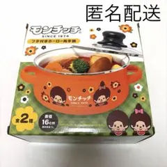 モンチッチ フタ付きホーロー両手鍋 16cm オレンジ　未使用品