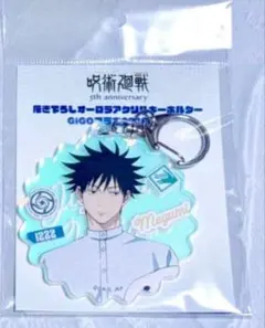 呪術廻戦 GIGO 伏黒　アクスタ　アクキー　伏黒恵