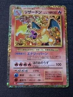 ポケモンカード　classic リザードン6枚 リザードンEX | ポケモンカードゲーム公式ホームページ