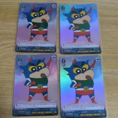 ヴァイスシュヴァルツ　クレしん　SR　アクション仮面変身セット　しんのすけ　4枚