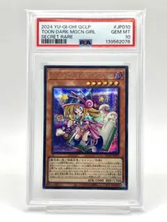 遊戯王 ヒスコレ ブラック・マジシャン・ガール PSA10 - メルカリ