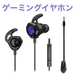 ゲーミングイヤホン 有線 イヤホンマイク ps4 switch ps5 カナル型のサムネイル
