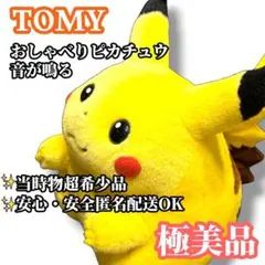値下げ　初期　ピカチュウ　TOMY Yahoo!オークション - mK174a [難あり] 未開封 TOMY ポケットモンスタ