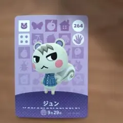 ジュン amiiboカード 264 Animal Crossing